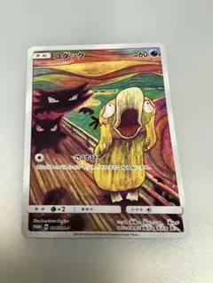 2026年最新】ポケモンカード ムンク コダックの人気アイテム - メルカリ