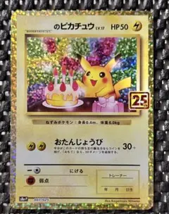 2026年最新】ピカチュウ 25th おたんじょうびの人気アイテム - メルカリ