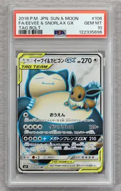 2026年最新】イーブイgx psa10 srの人気アイテム - メルカリ