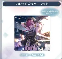 2026年最新】宝鐘マリン ラバーマットの人気アイテム - メルカリ