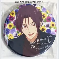 2026年最新】松岡凛 バッジ freeの人気アイテム - メルカリ