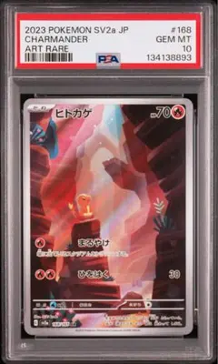 2026年最新】ヒトカゲ ar psa10の人気アイテム - メルカリ