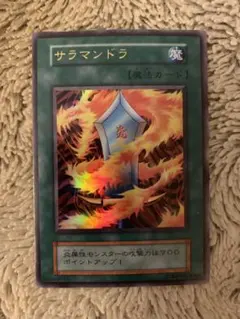 2026年最新】遊戯王 サラマンドラ 初期の人気アイテム - メルカリ