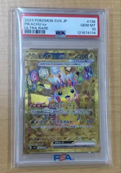 2026年最新】ピカチュウex ur psa10の人気アイテム - メルカリ