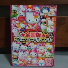2026年最新】キティ かるたの人気アイテム - メルカリ