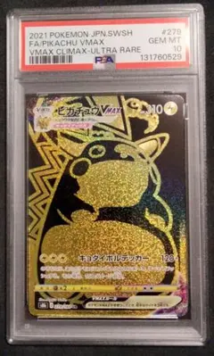 2026年最新】ピカチュウur psa10の人気アイテム - メルカリ