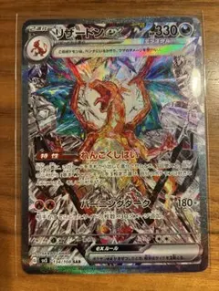 2026年最新】リザードンex sar 黒煙の支配者の人気アイテム - メルカリ