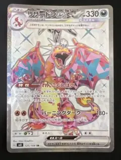 2026年最新】リザードンEX SR 黒炎の支配者の人気アイテム - メルカリ