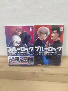 2026年最新】ブルーロック -EPISODE 凪-(6)の人気アイテム - メルカリ