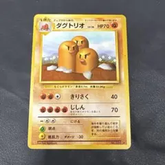 2026年最新】ポケモンカード 旧裏 ダグトリオの人気アイテム - メルカリ