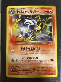 2026年最新】ポケモンカード わるいヘルガーの人気アイテム - メルカリ