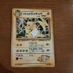 マチスのライチュウLV.38 ☆ ジム拡張第2弾 闇からの挑戦 - メルカリ