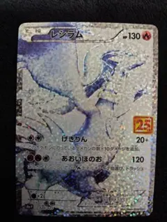 2026年最新】25th プロモ レシラムの人気アイテム - メルカリ