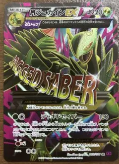2026年最新】MジュカインEX srの人気アイテム - メルカリ