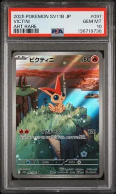 2026年最新】ビクティニ psa10の人気アイテム - メルカリ