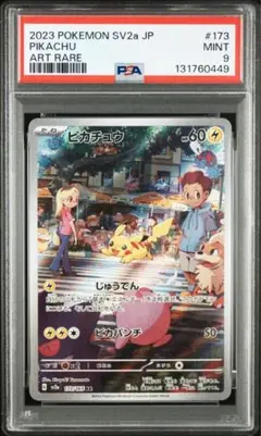 2026年最新】ピカチュウ ar 9枚 psa9の人気アイテム - メルカリ