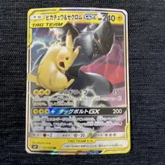 2026年最新】ピカチュウ＆ゼクロムGX 041/173の人気アイテム - メルカリ
