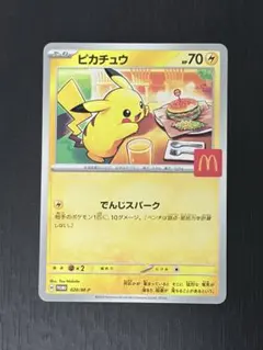 2026年最新】マクドナルド ポケモンカード ピカチュウの人気アイテム