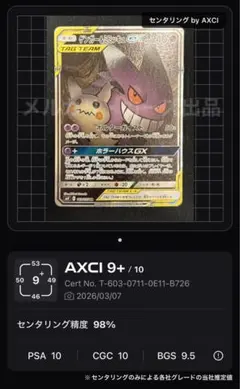 2026年最新】ゲンガー&ミミッキュgx saの人気アイテム - メルカリ