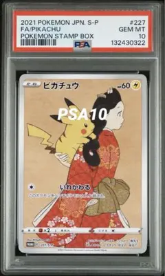 2026年最新】切手box ポケモン psa10の人気アイテム - メルカリ