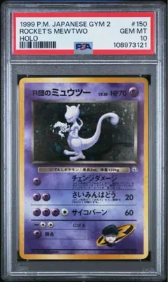 2026年最新】ミュウツー 旧裏 psaの人気アイテム - メルカリ