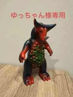 2026年最新】復刻 ブルマァク ゴモラの人気アイテム - メルカリ