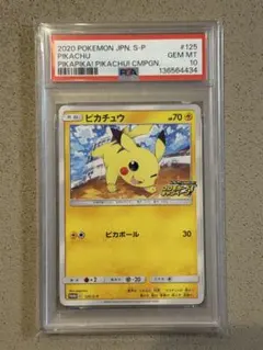 2026年最新】ピカチュウ プロモカードキャンペーン psa10の人気