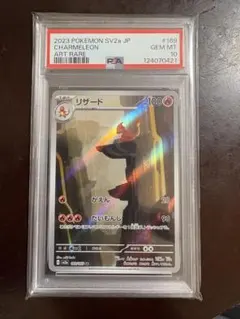 2026年最新】リザード ar psa10の人気アイテム - メルカリ