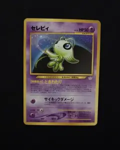 2026年最新】ポケモンカード セレビィ 旧裏面の人気アイテム - メルカリ