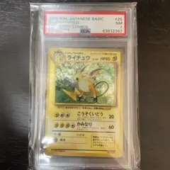 2026年最新】ライチュウ 旧裏 psa10の人気アイテム - メルカリ