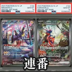 2026年最新】ミライドン コライドン sarの人気アイテム - メルカリ