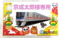 2026年最新】電車カード 京成の人気アイテム - メルカリ