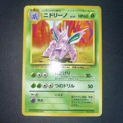 2026年最新】ニドリーノ旧裏の人気アイテム - メルカリ