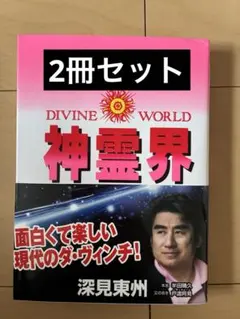 2026年最新】深見_東州の人気アイテム - メルカリ