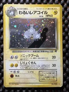 2026年最新】ポケモンカードわるいレアコイルの人気アイテム - メルカリ