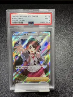 2026年最新】ユウリ sr psa9の人気アイテム - メルカリ