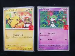 2026年最新】マクドナルド ラルトスの人気アイテム - メルカリ