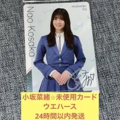 2026年最新】小坂菜緒サインの人気アイテム - メルカリ