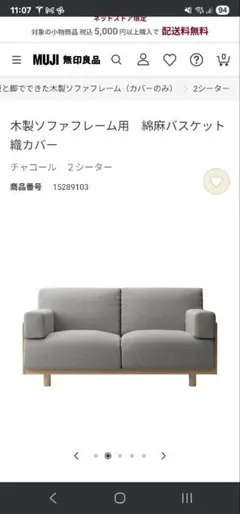 2026年最新】無印 ソファ カバーの人気アイテム - メルカリ