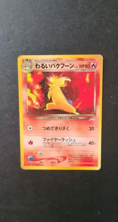 2026年最新】カード名：わるいバクフーン ポケモンカードゲームの人気