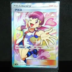 2026年最新】ポケモンカード アカネsrの人気アイテム - メルカリ