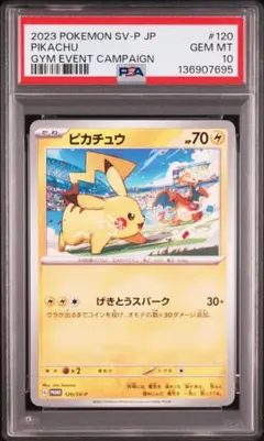 2026年最新】げきとうスパーク psa10の人気アイテム - メルカリ