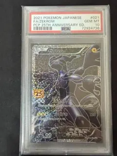 2026年最新】25th psa10 ゼクロムの人気アイテム - メルカリ
