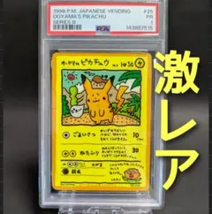 2026年最新】オーヤマのピカチュウ 旧裏の人気アイテム - メルカリ