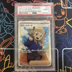 2026年最新】スクールガール sr psa10の人気アイテム - メルカリ