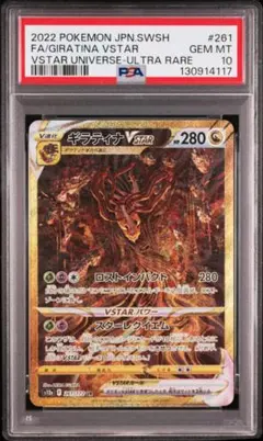 2026年最新】ギラティナvstar ur psa10の人気アイテム - メルカリ