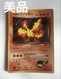 2026年最新】旧裏 ポケモンカード ファイヤーの人気アイテム - メルカリ