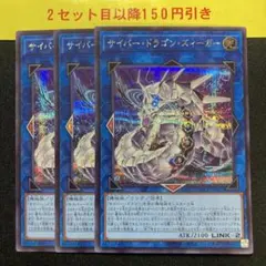 2026年最新】サイバー・ドラゴン・ズィーガーの人気アイテム - メルカリ