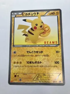 2026年最新】beams ピカチュウ psa10の人気アイテム - メルカリ