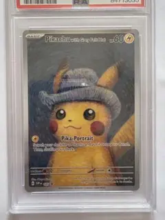 2026年最新】ゴッホピカチュウ psa10の人気アイテム - メルカリ